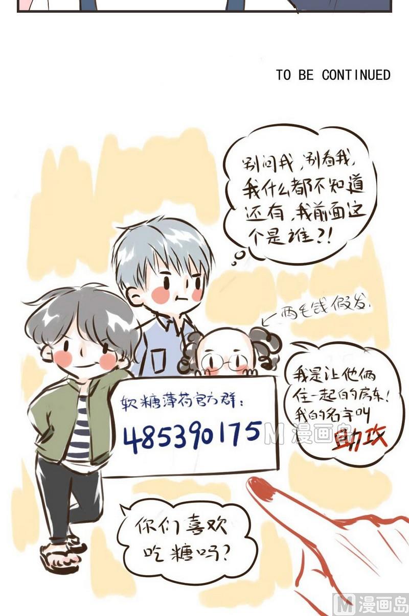 软糖薄荷漫画,第20话1图