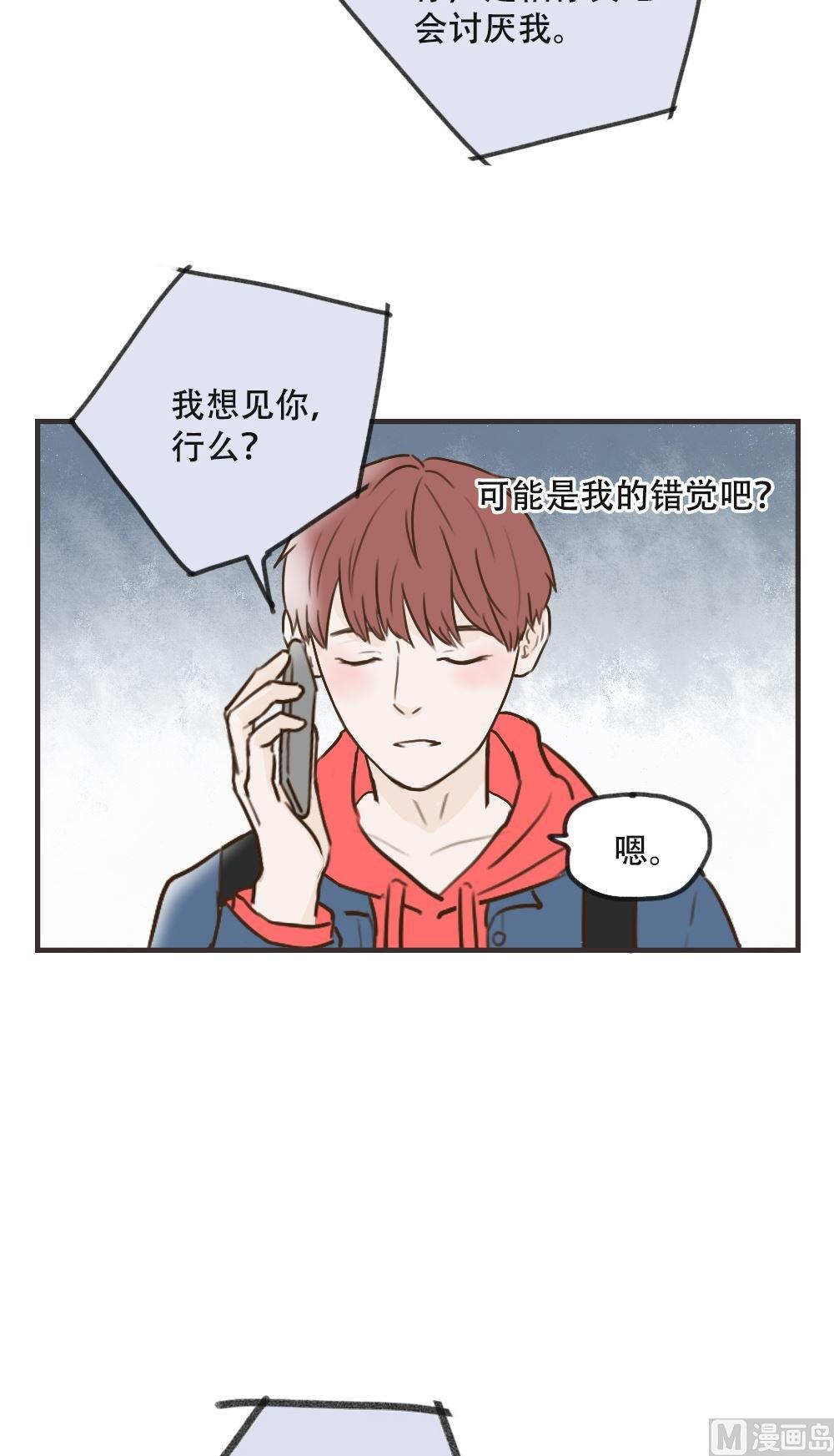 废柴薄荷软糖漫画,第104话1图