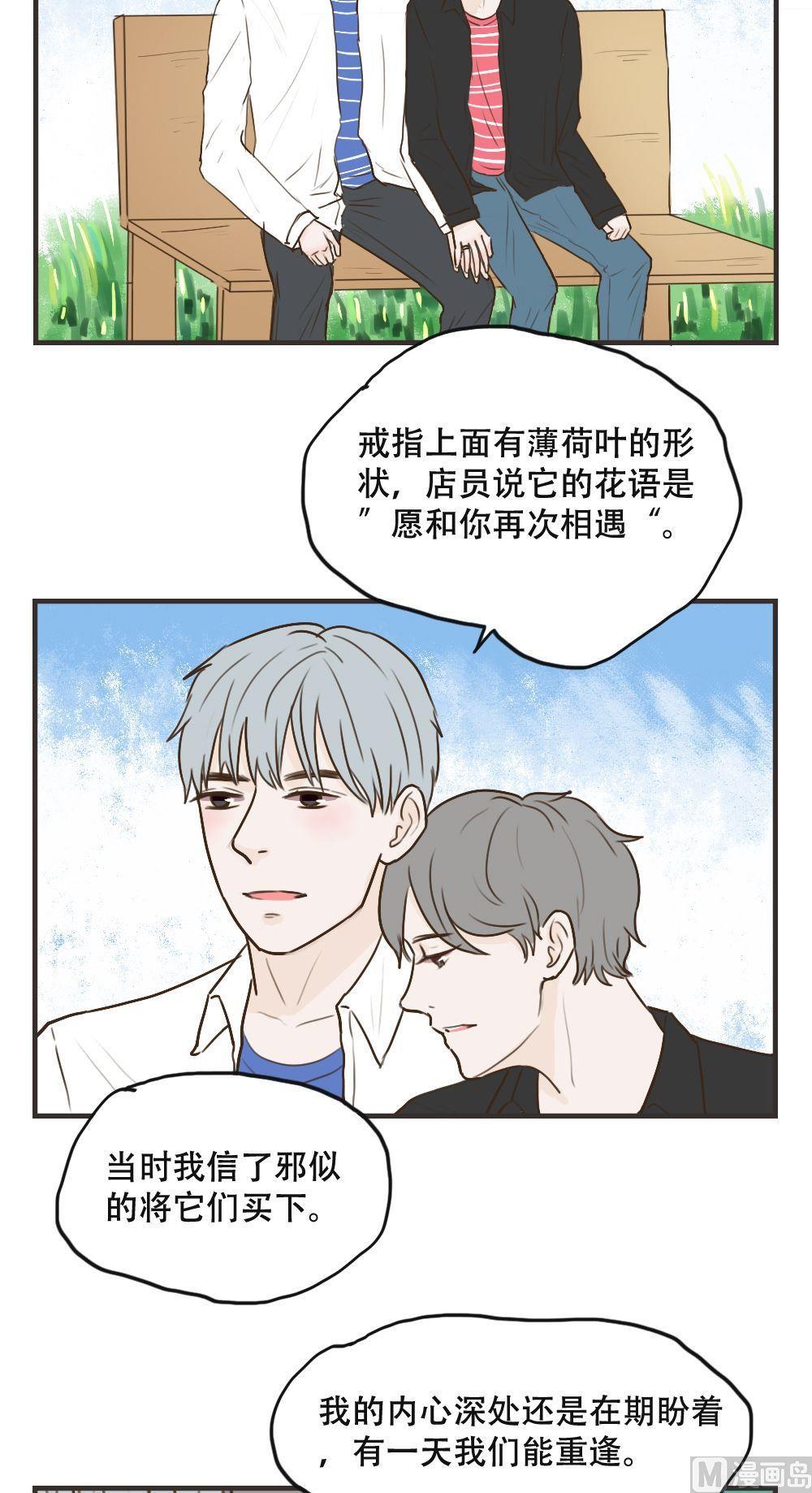 软糖薄荷漫画,第108话1图