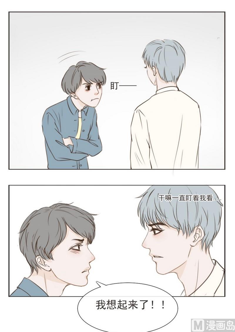 废柴薄荷软糖漫画,第2话1图