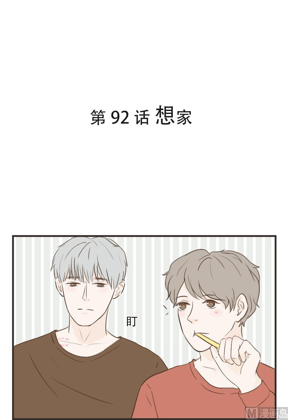废柴薄荷软糖漫画,第92话1图