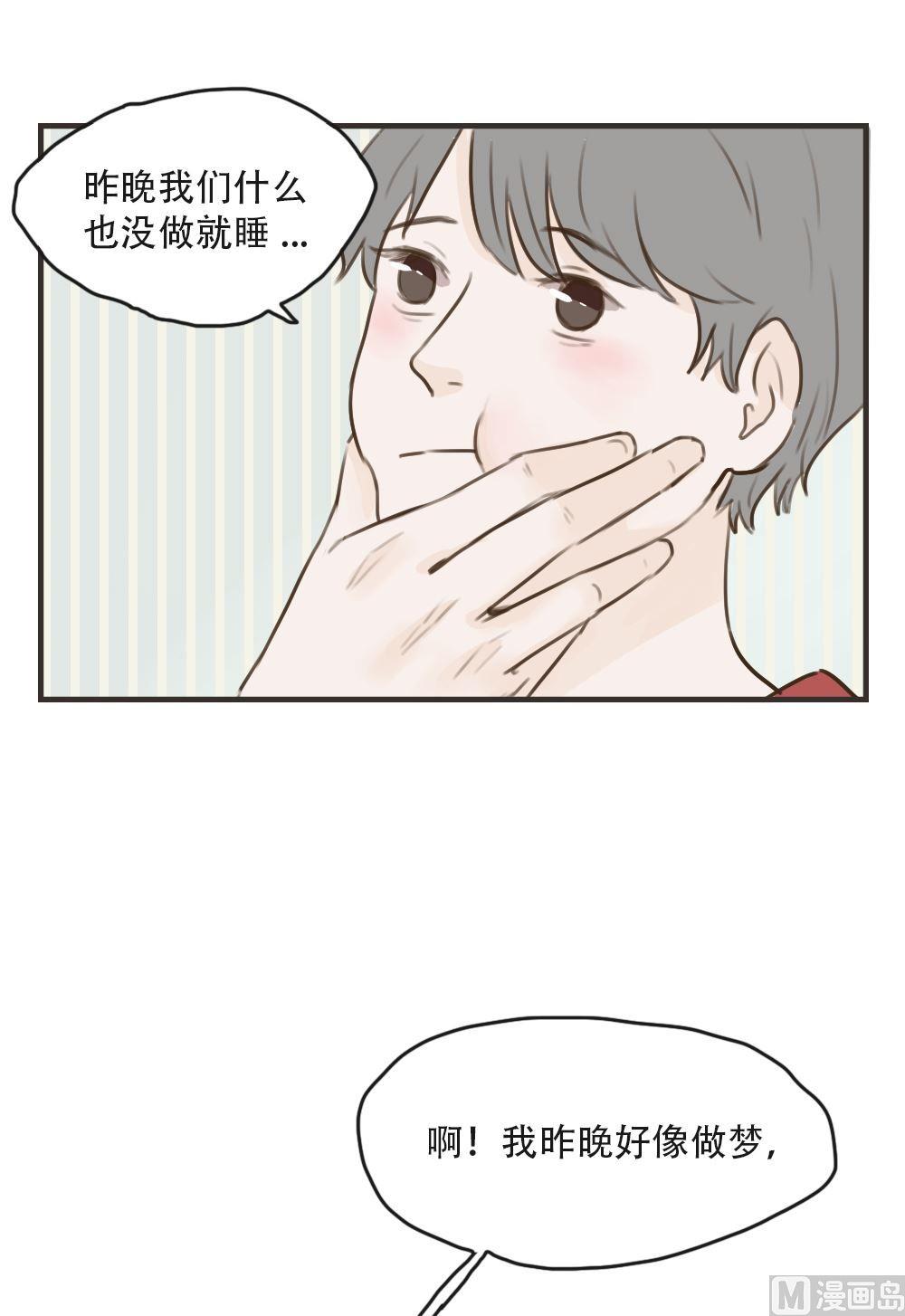废柴薄荷软糖漫画,第92话1图