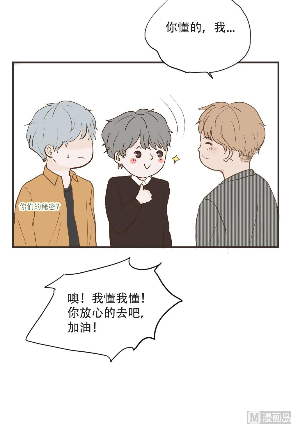 废柴薄荷软糖漫画,第91话2图