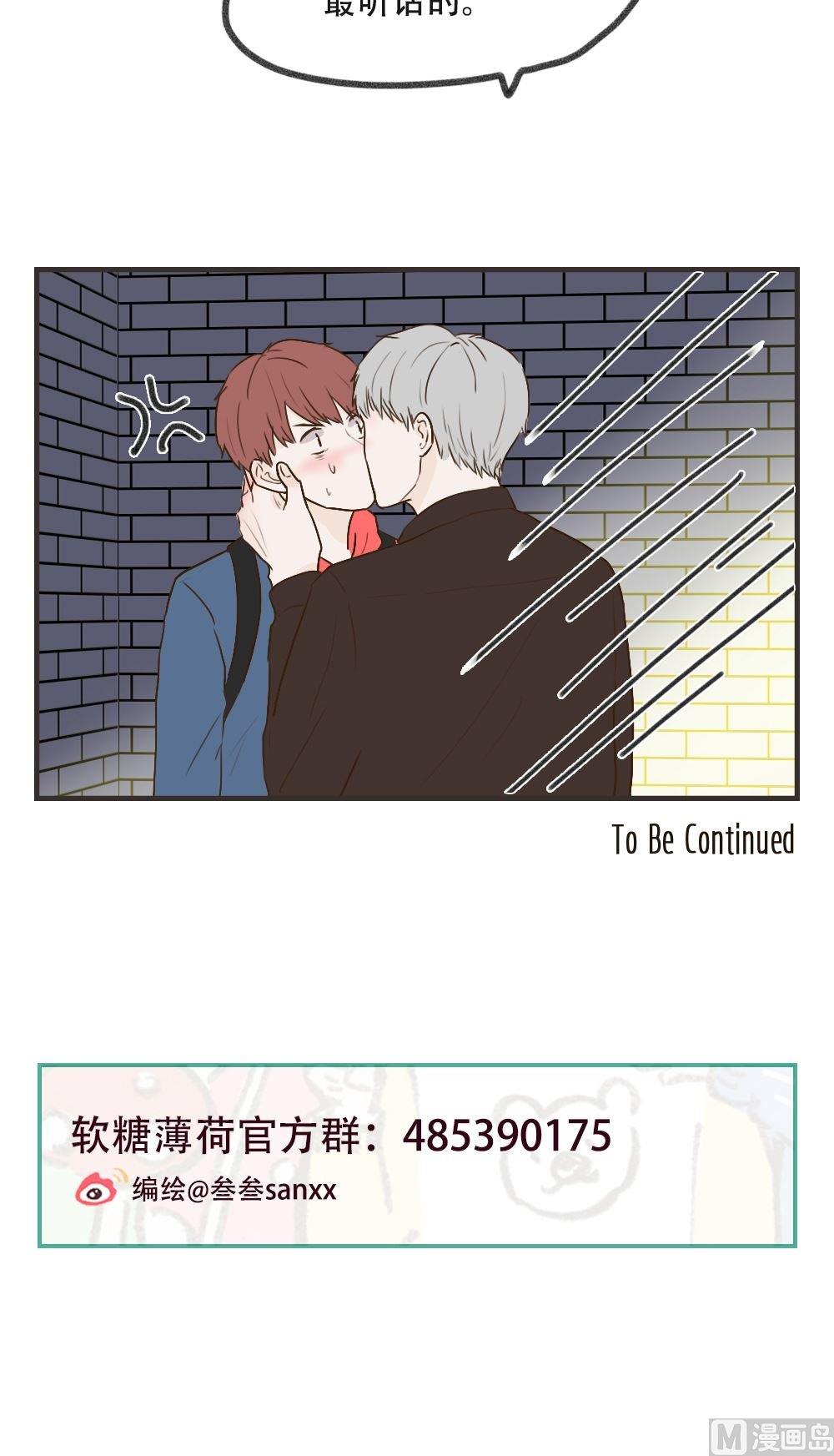 软糖薄荷漫画,第104话2图
