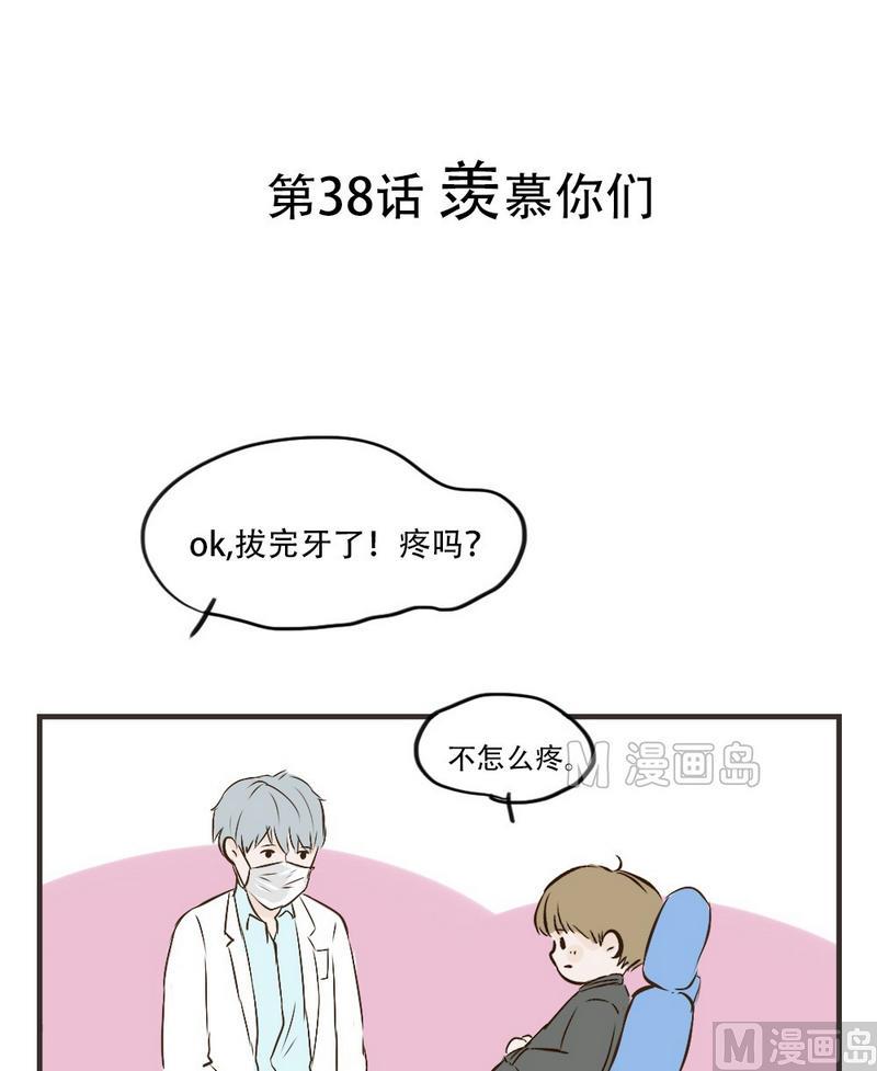 废柴薄荷软糖漫画,第38话1图
