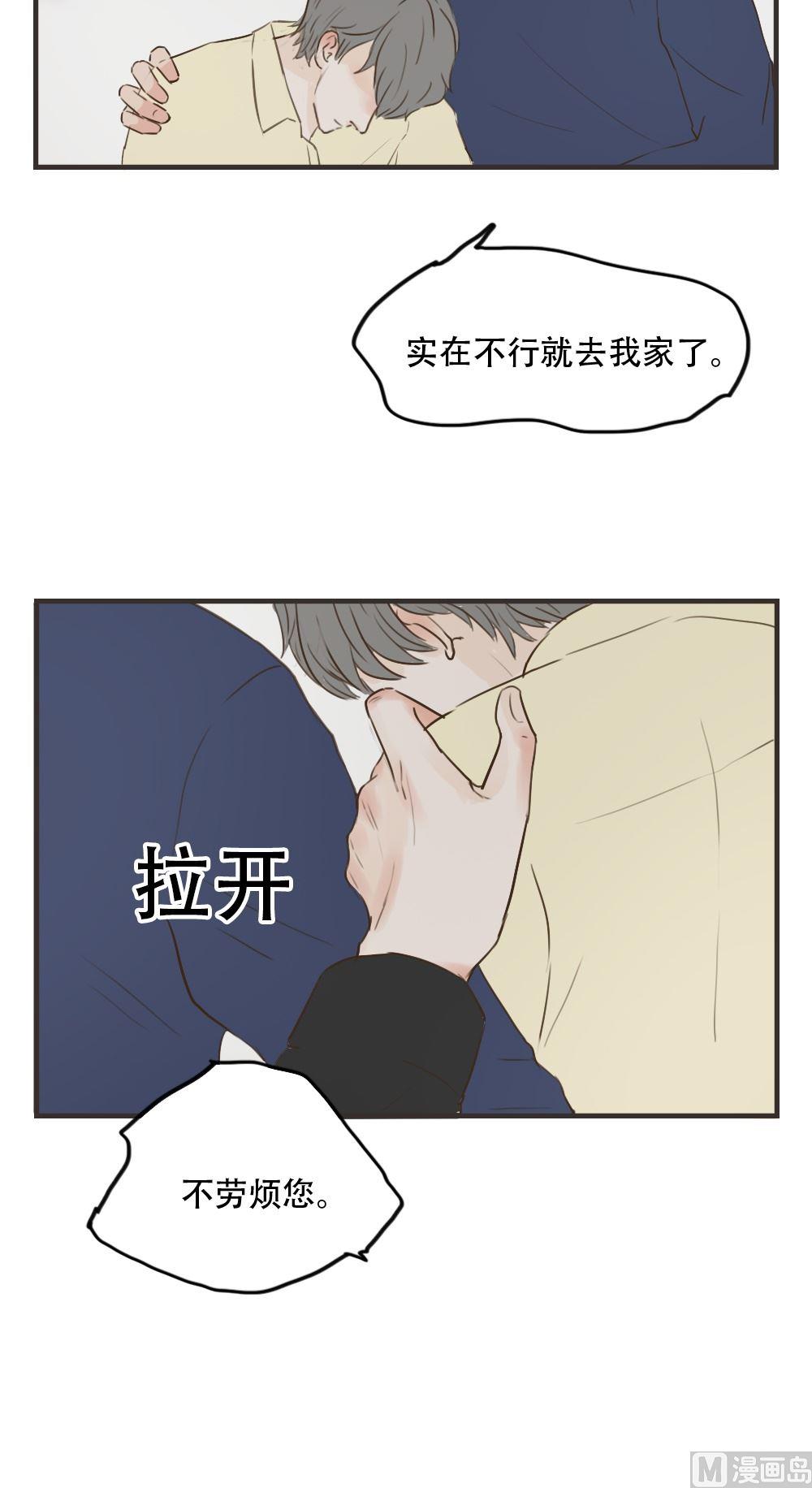 废柴薄荷软糖漫画,第81话2图