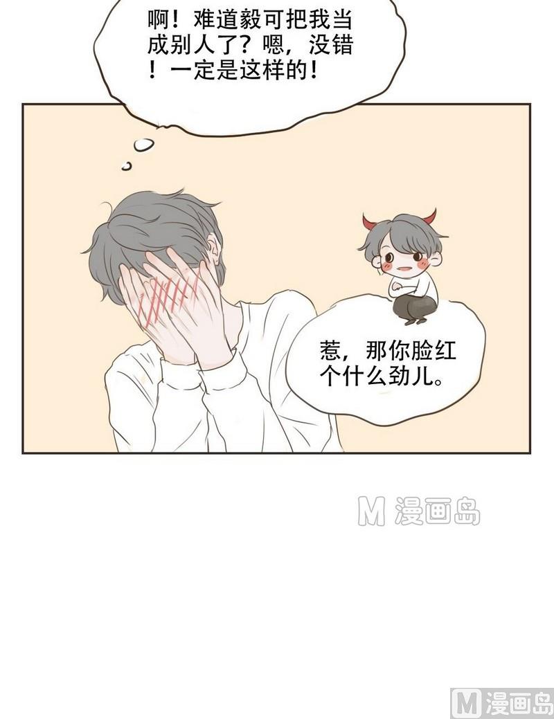 软糖薄荷漫画,第13话1图