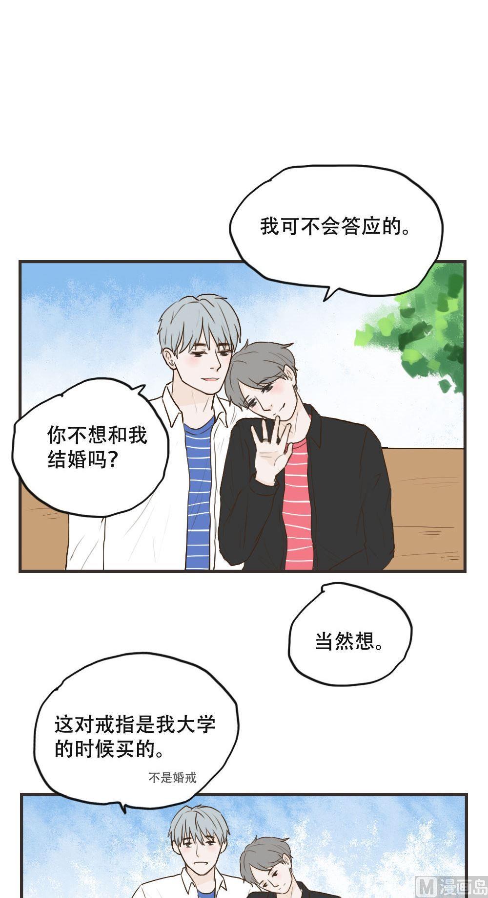 软糖薄荷漫画,第108话2图
