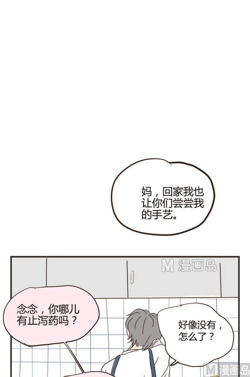 废柴薄荷软糖漫画,第20话1图