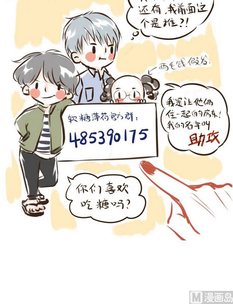 软糖薄荷漫画,第13话1图