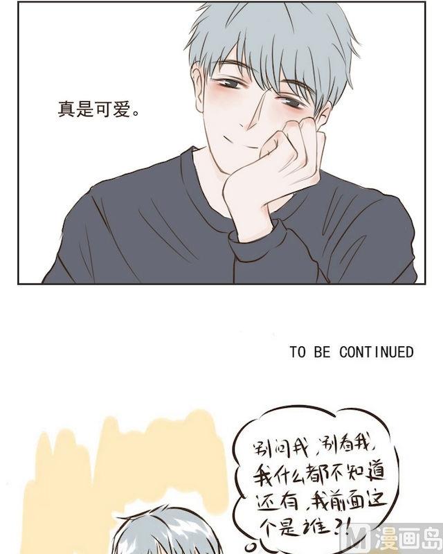废柴薄荷软糖漫画,第10话2图