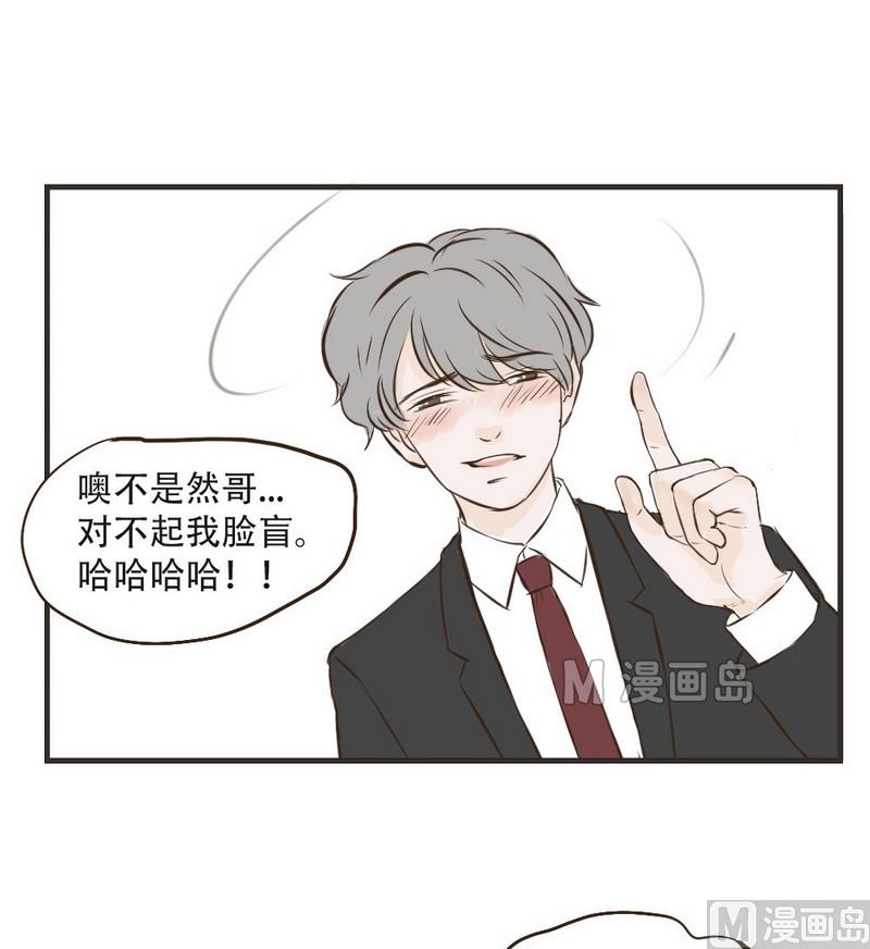 废柴薄荷软糖漫画,第33话1图
