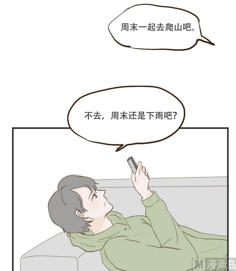 废柴薄荷软糖漫画,第48话1图