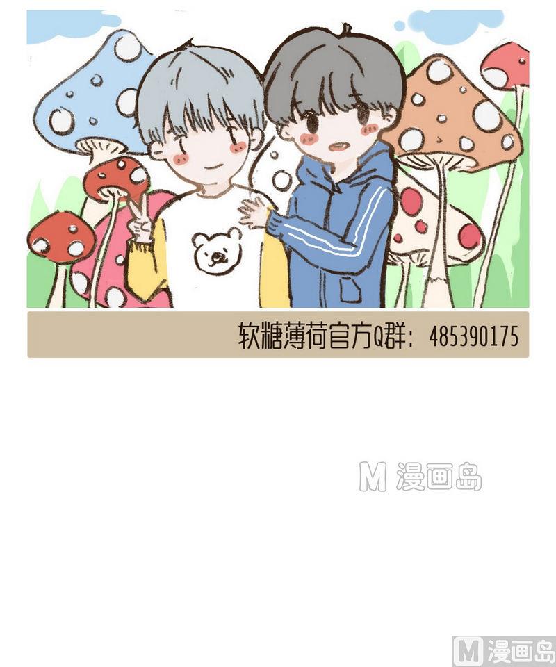 废柴薄荷软糖漫画,第36话1图