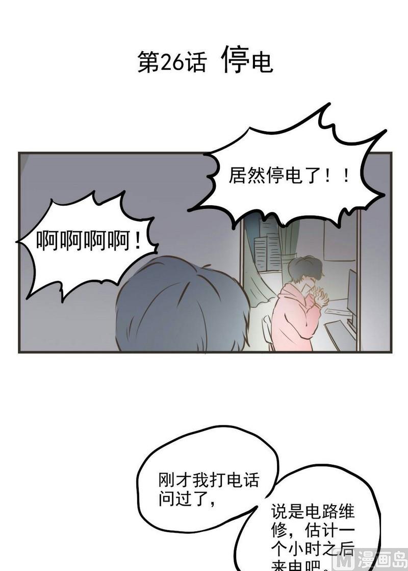 废柴薄荷软糖漫画,第26话1图