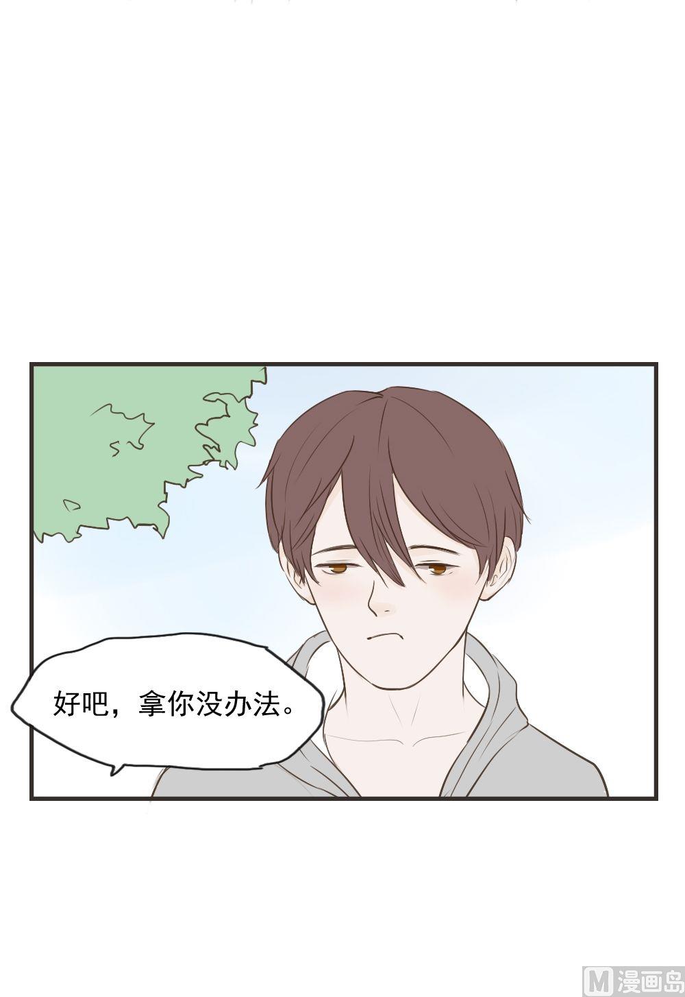 废柴薄荷软糖漫画,第74话2图