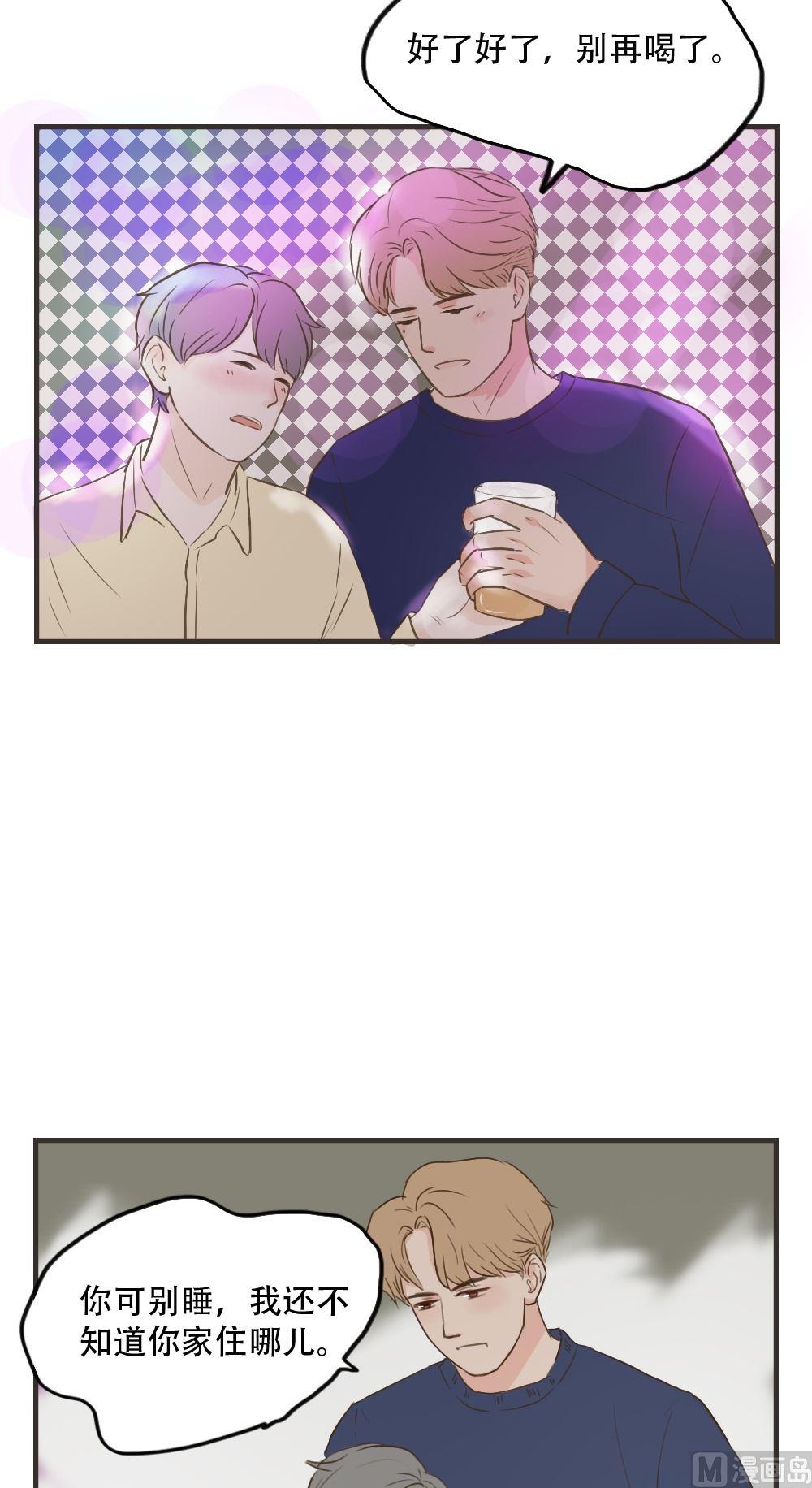 废柴薄荷软糖漫画,第81话1图