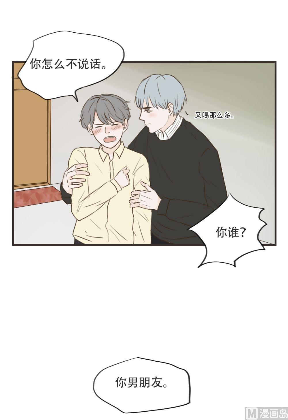 废柴薄荷软糖漫画,第82话2图