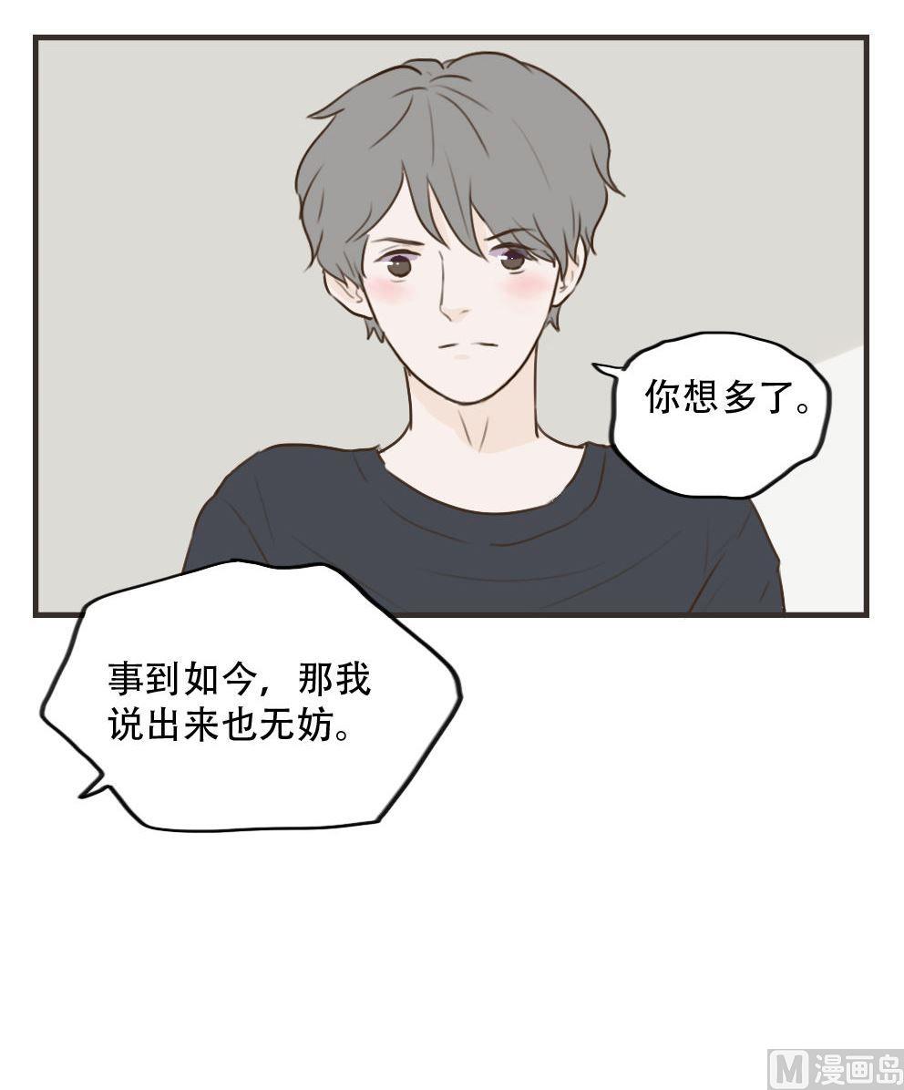 废柴薄荷软糖漫画,第95话2图