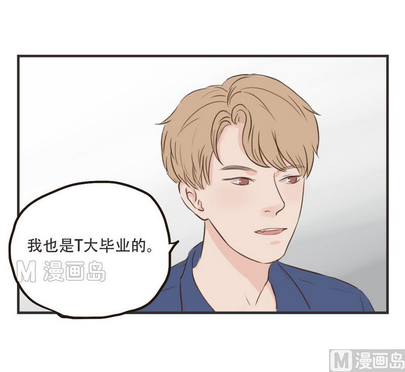 废柴薄荷软糖漫画,第39话1图