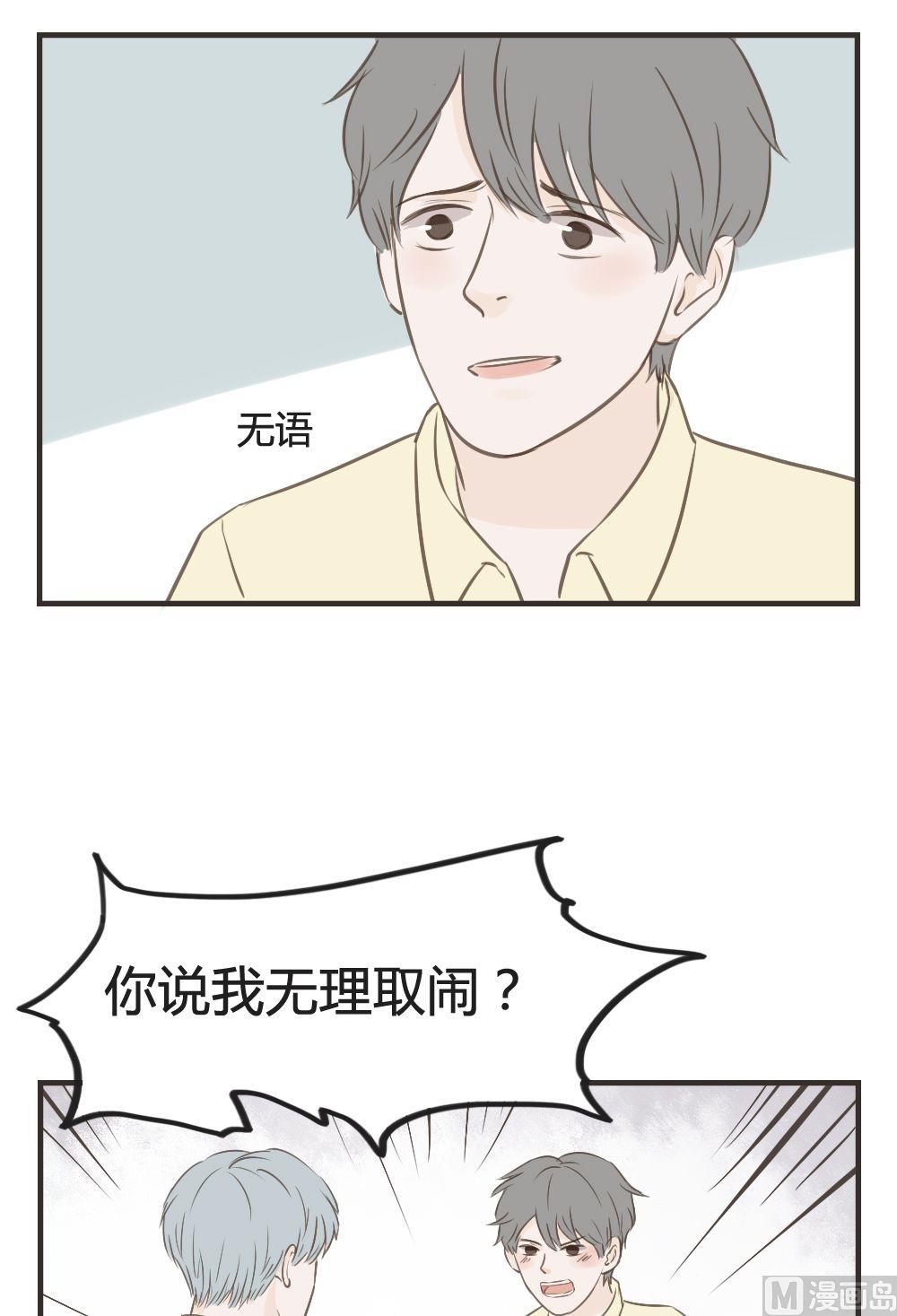 废柴薄荷软糖漫画,第77话1图