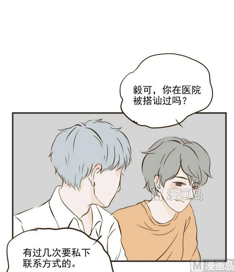 废柴薄荷软糖漫画,第31话2图