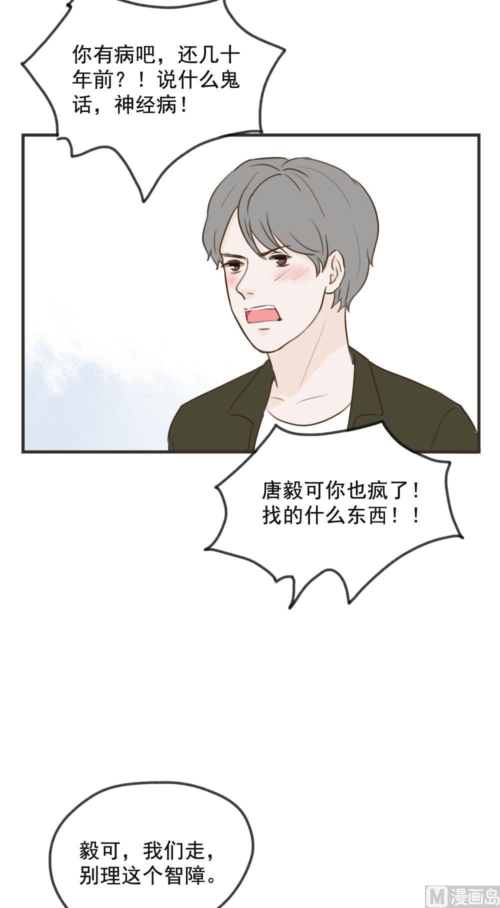 废柴薄荷软糖漫画,第100话1图