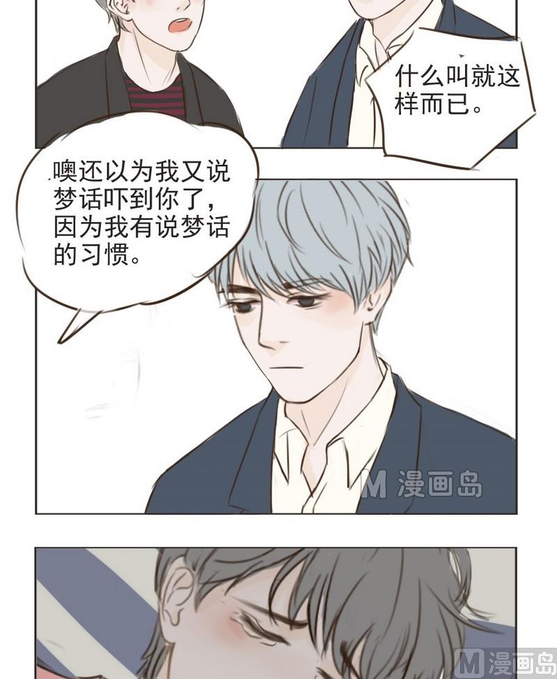 废柴薄荷软糖漫画,第6话1图