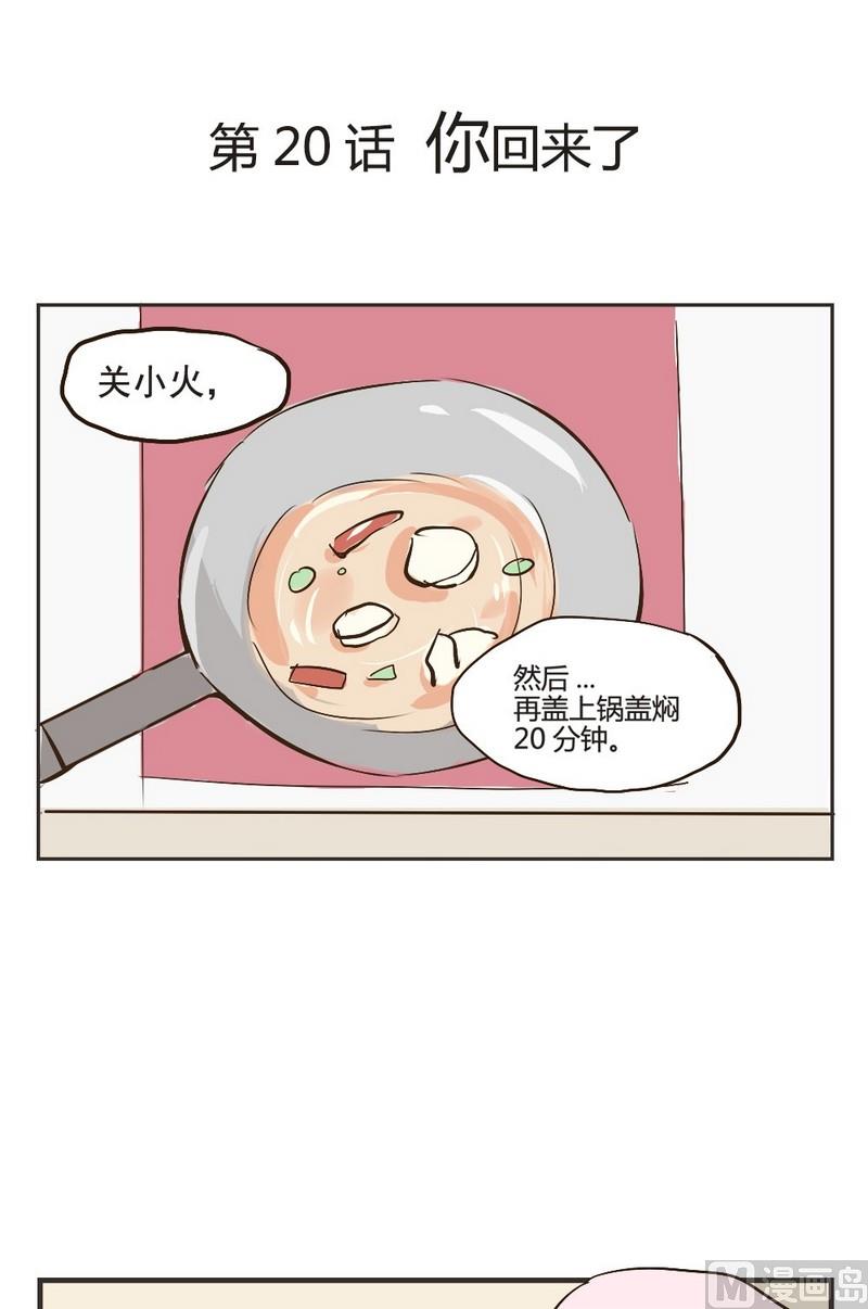 废柴薄荷软糖漫画,第20话1图