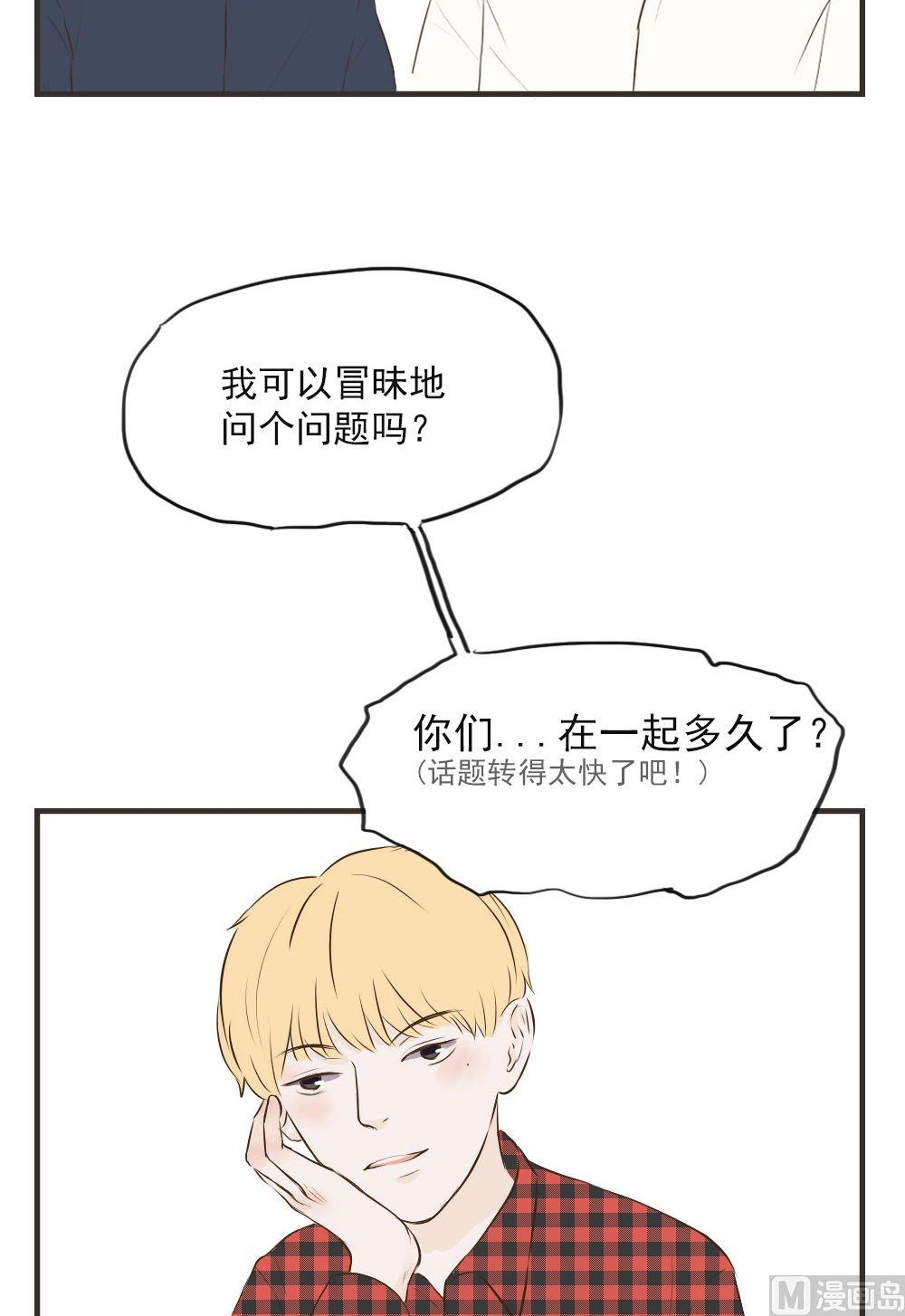 废柴薄荷软糖漫画,第70话2图