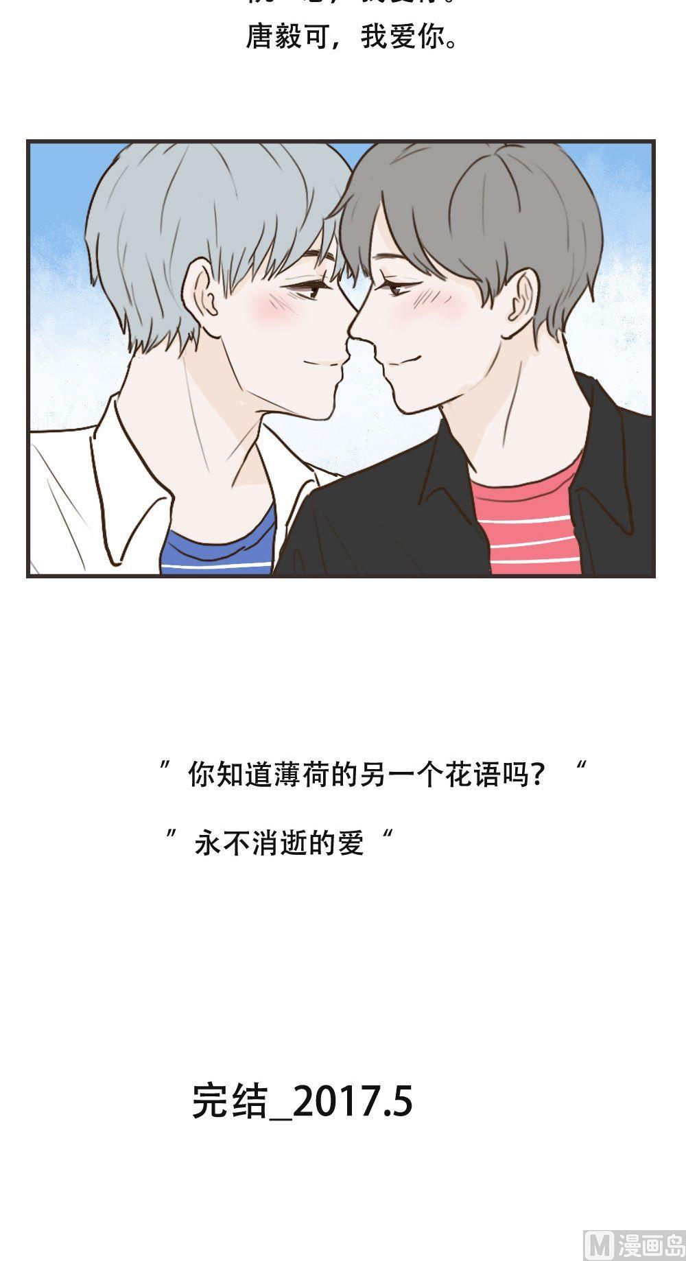软糖薄荷漫画,第108话2图