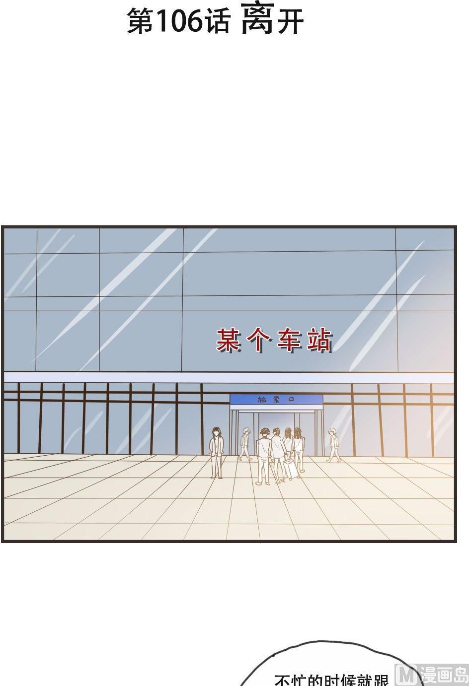 废柴薄荷软糖漫画,第106话1图