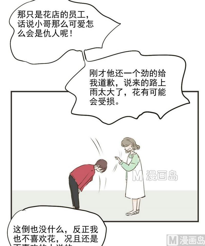 软糖薄荷漫画,第28话1图