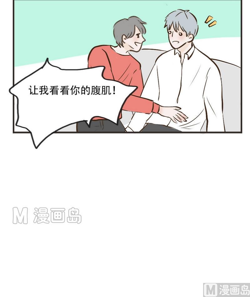 废柴薄荷软糖漫画,第45话2图