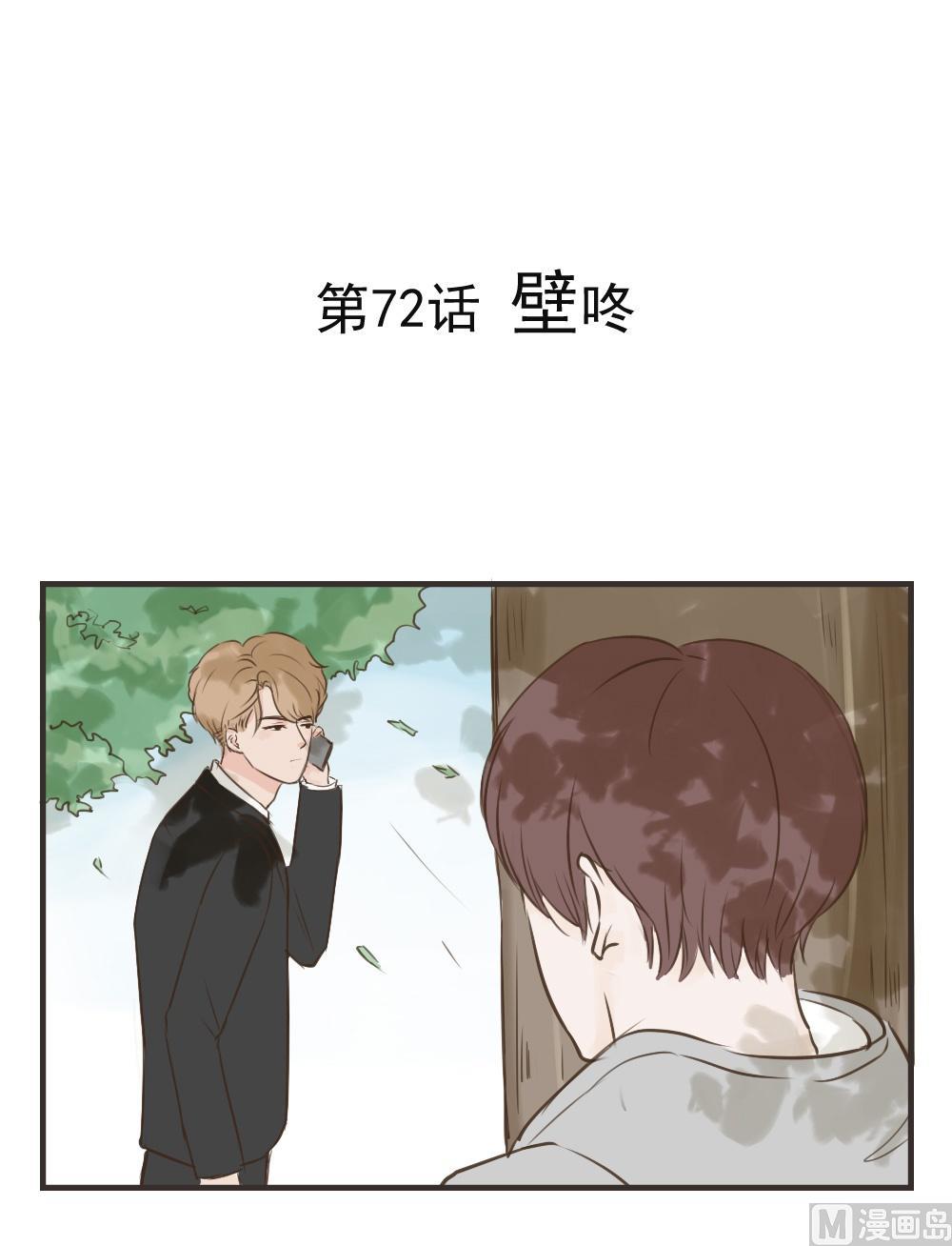 废柴薄荷软糖漫画,第72话1图