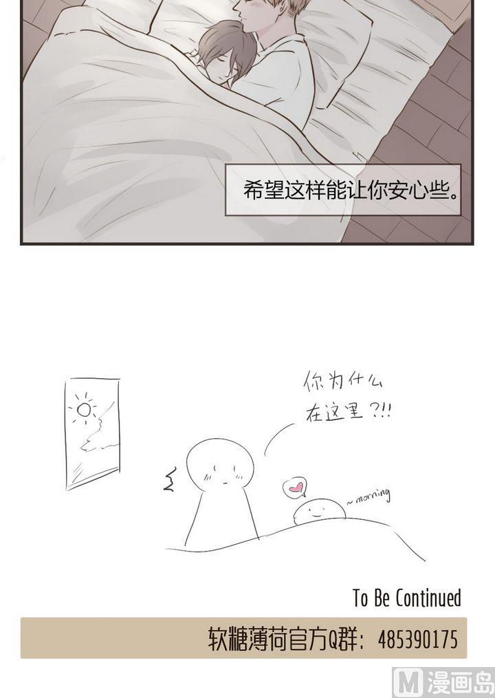 废柴薄荷软糖漫画,第65话1图