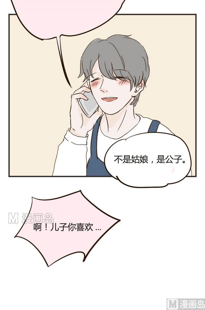 废柴薄荷软糖漫画,第20话2图