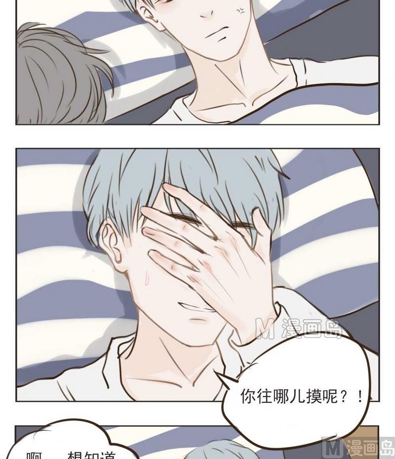 废柴薄荷软糖漫画,第5话1图