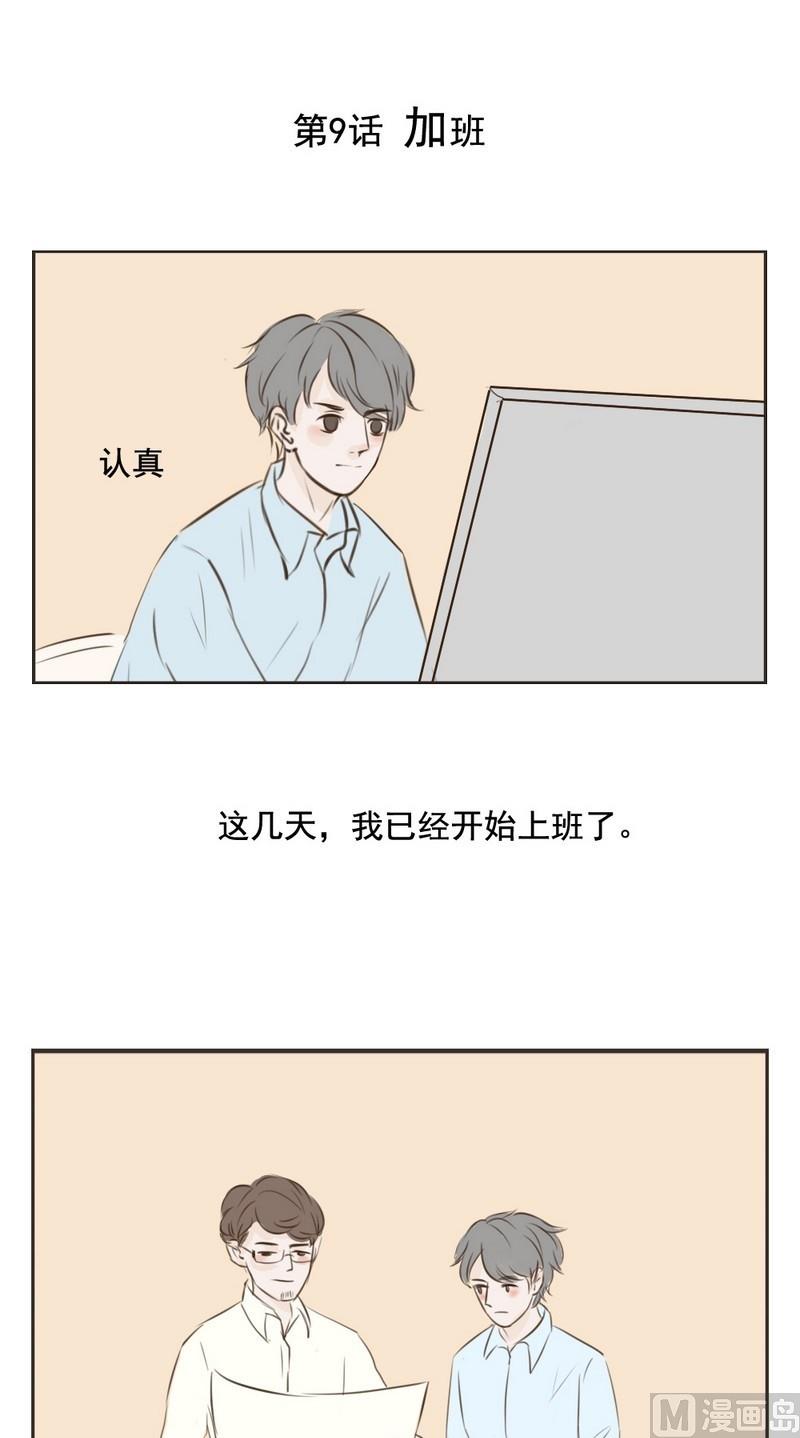 废柴薄荷软糖漫画,第9话1图