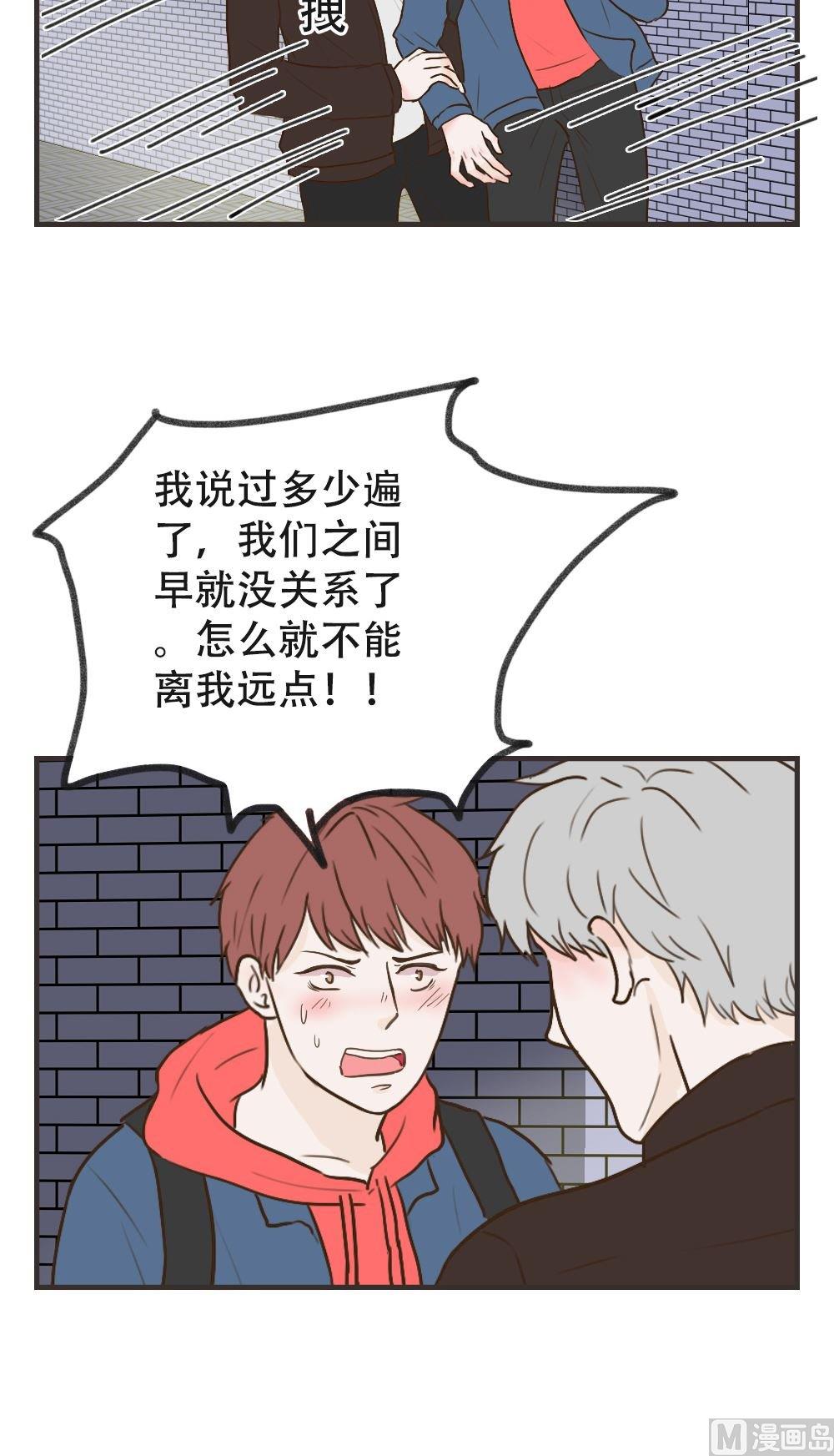 废柴薄荷软糖漫画,第104话2图