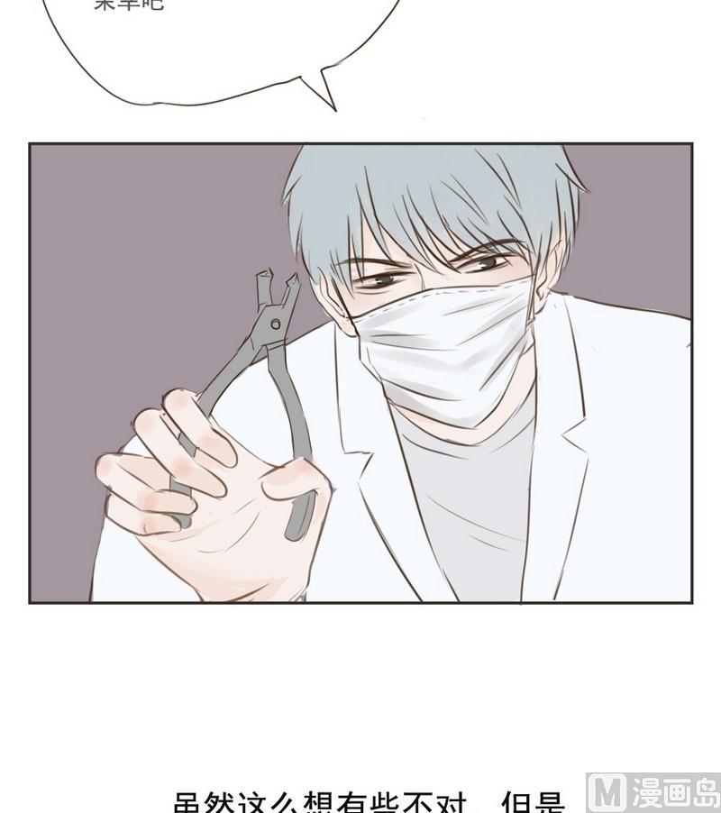 废柴薄荷软糖漫画,第11话2图