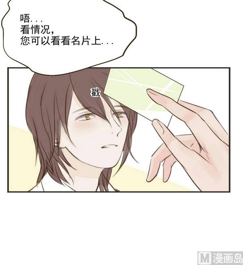 软糖薄荷漫画,第29话2图