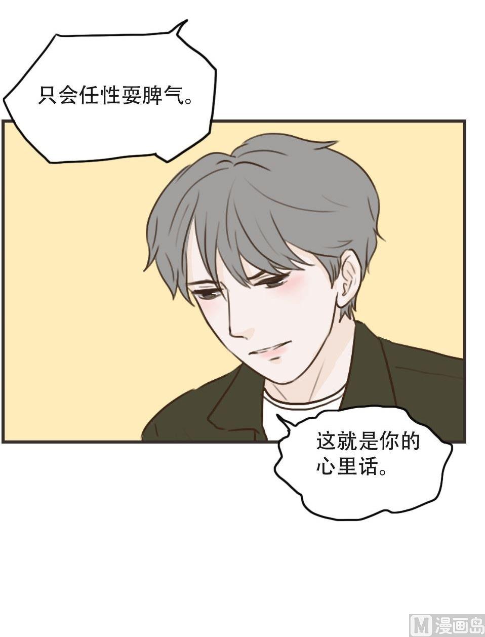 软糖薄荷漫画,第97话1图