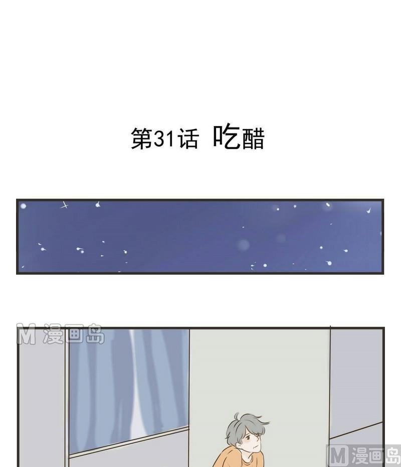 废柴薄荷软糖漫画,第31话1图