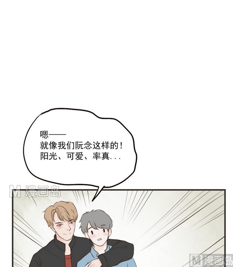 废柴薄荷软糖漫画,第24话1图