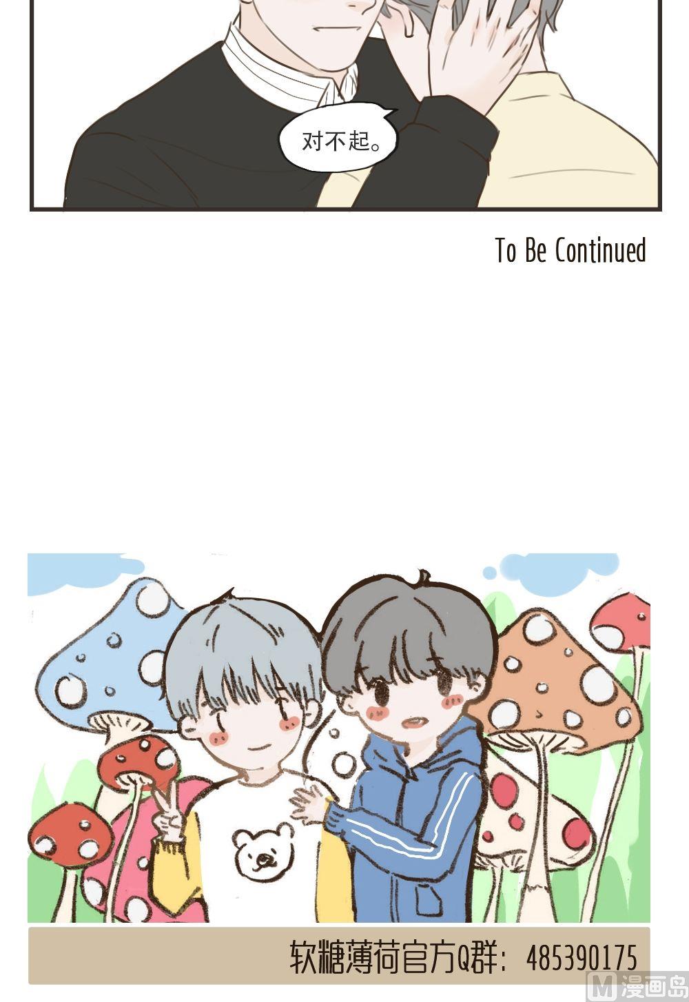 废柴薄荷软糖漫画,第82话2图