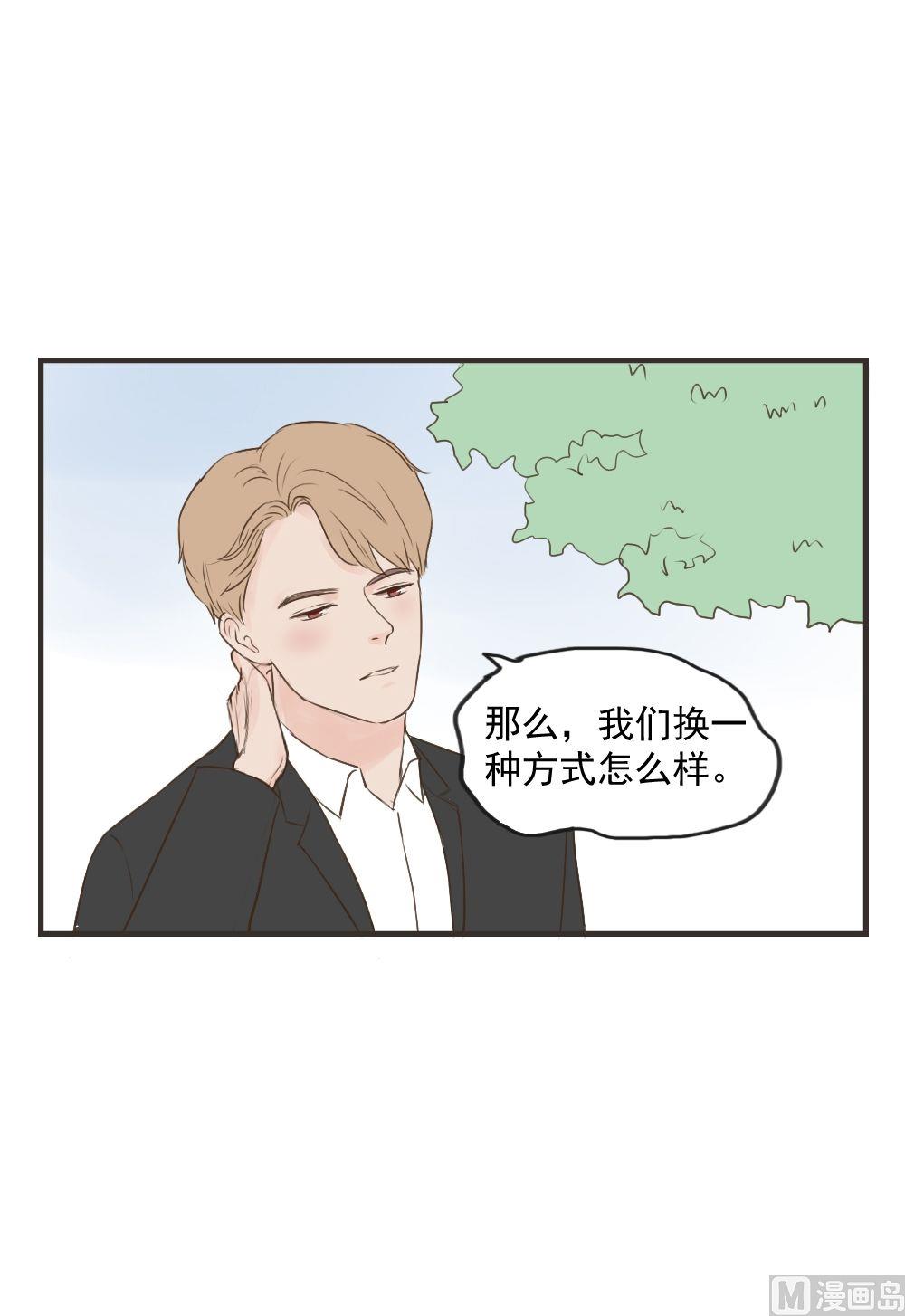 废柴薄荷软糖漫画,第74话1图