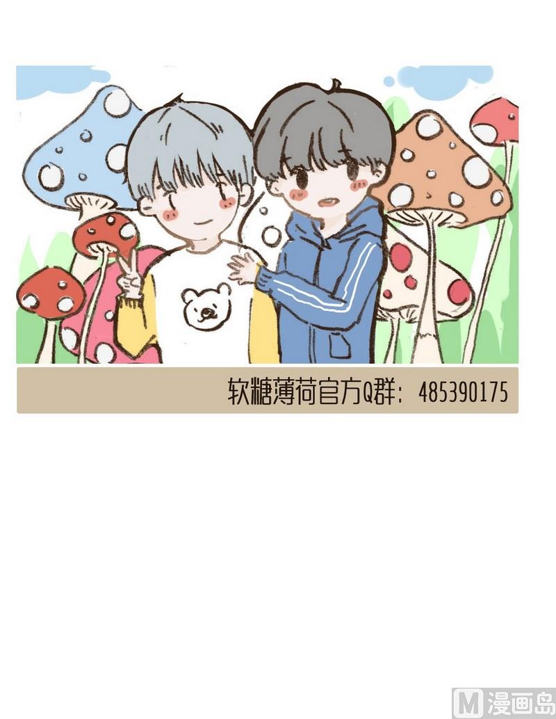 软糖薄荷漫画,第42话2图