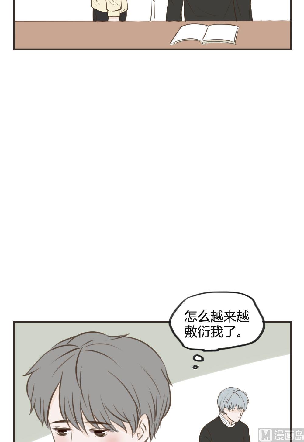废柴薄荷软糖漫画,第75话1图