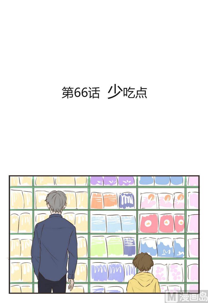 废柴薄荷软糖漫画,第66话1图